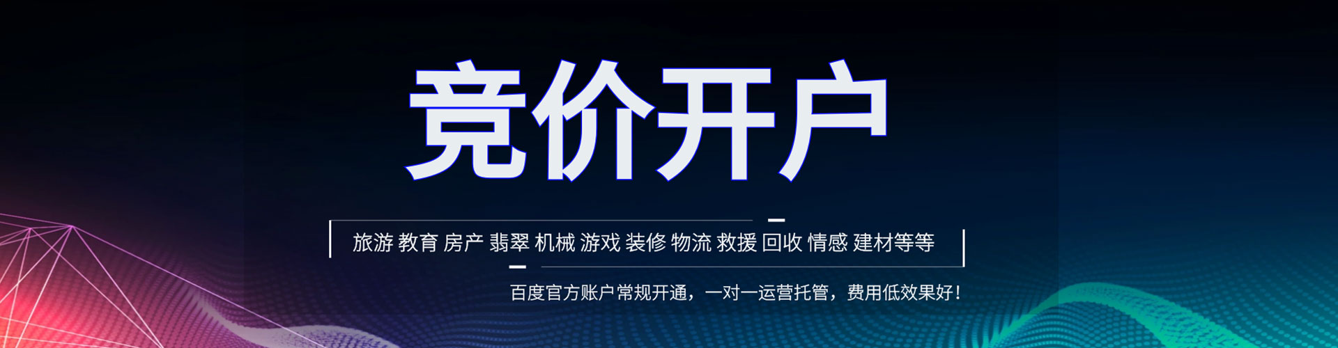 东丰信息流开户